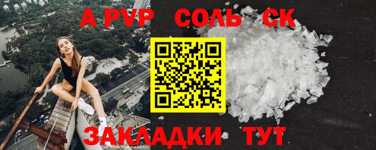 Alpha-PVP СК  Alpha PVP СК  Лесосибирск  Вход с VPN 