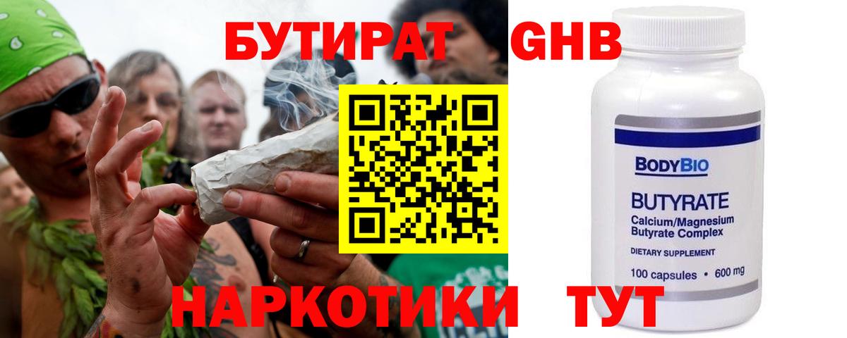 БУТИРАТ бутандиол  Вход с VPN  Лесосибирск 
