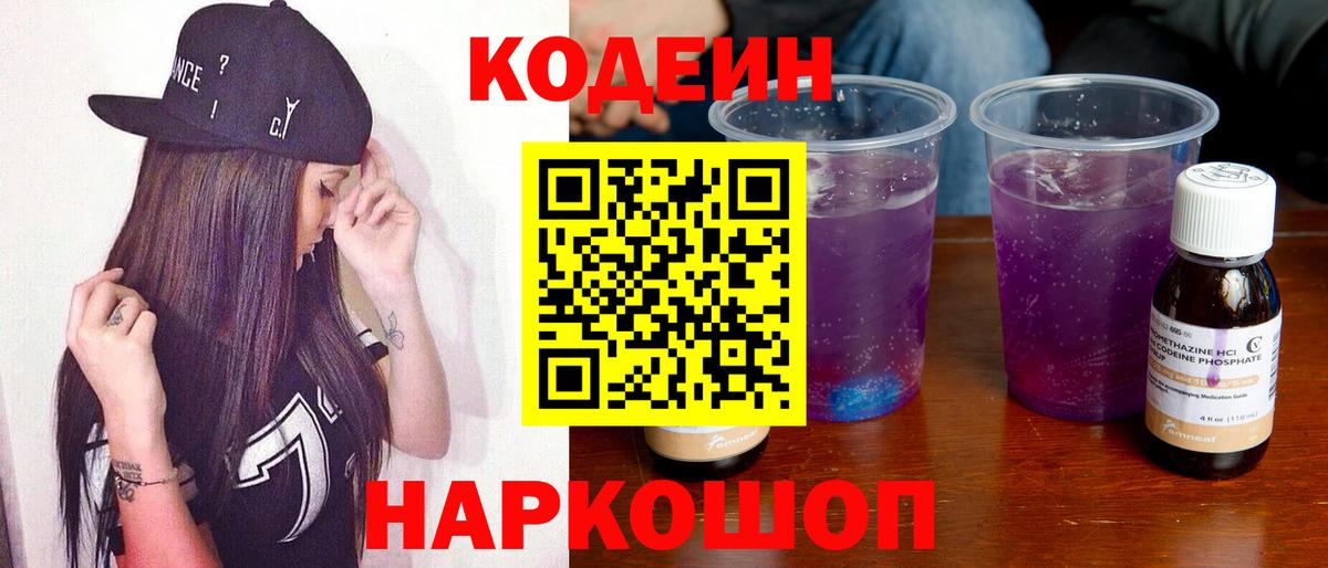 Кодеиновый сироп Lean напиток Lean (лин) Лесосибирск