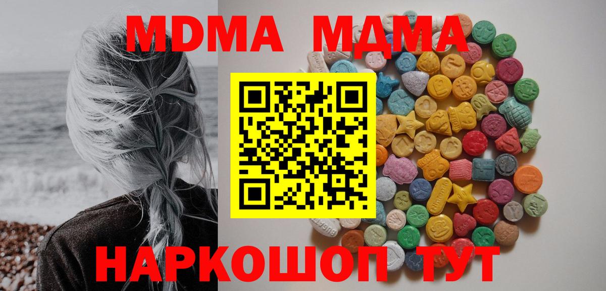 MDMA кристаллы Лесосибирск