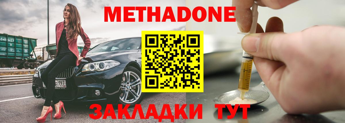 Метадон белоснежный Лесосибирск