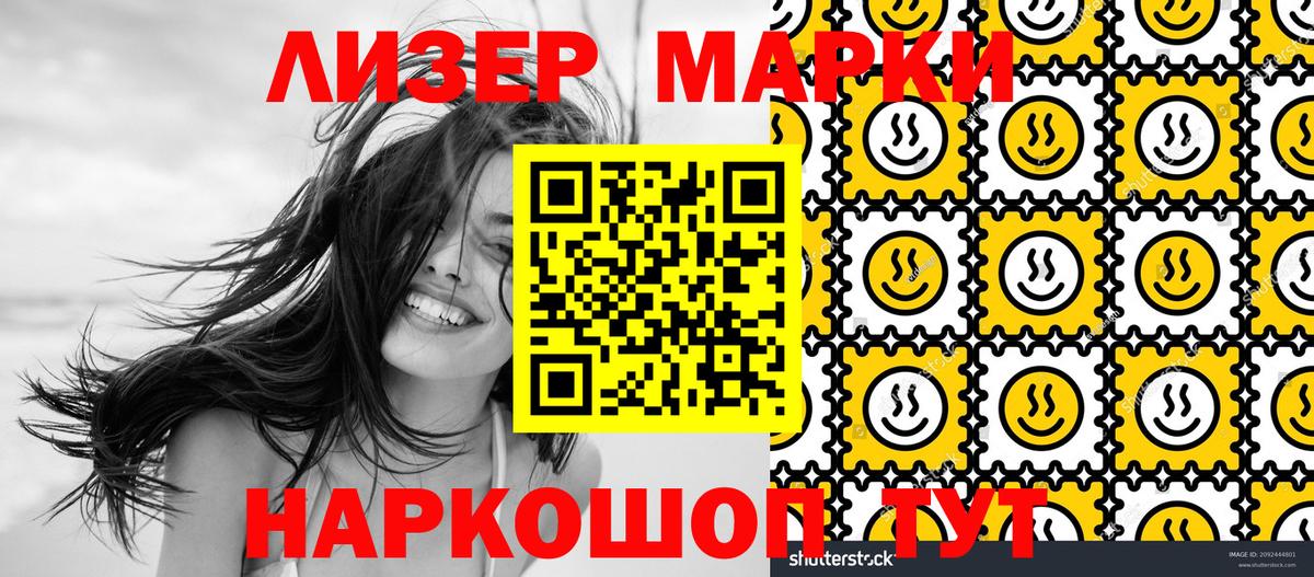 Наркотические марки 1,8мг  Наркотические марки 1,8мг  Вход с VPN  Лесосибирск 