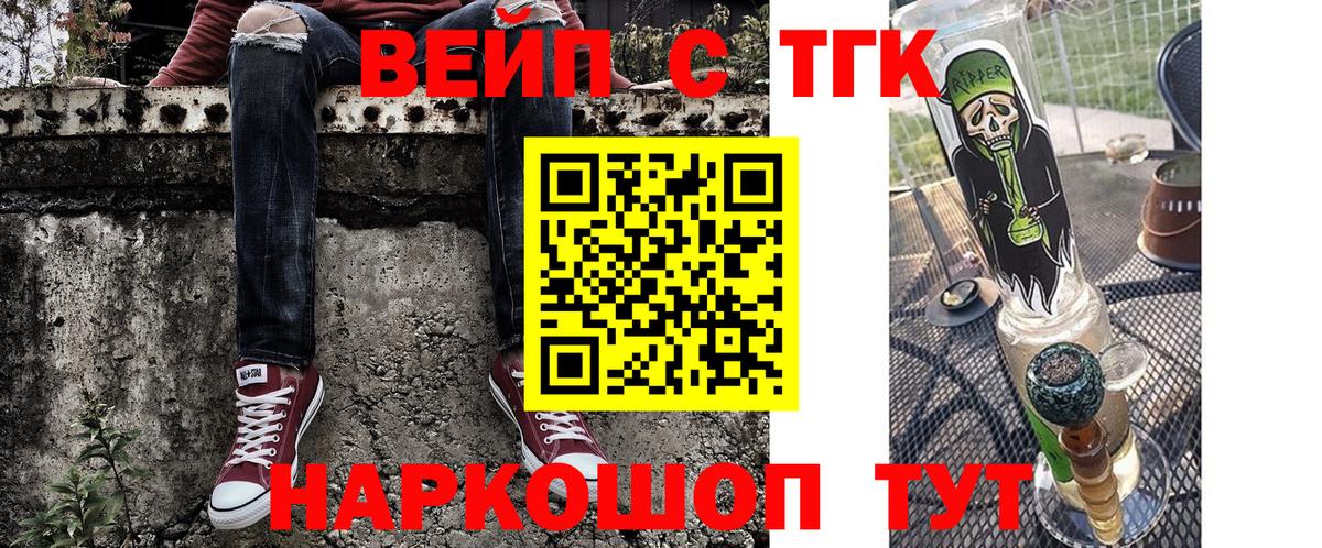 Дистиллят ТГК вейп с тгк  Дистиллят ТГК THC oil  Вход с VPN  даркнет сайт  Лесосибирск 